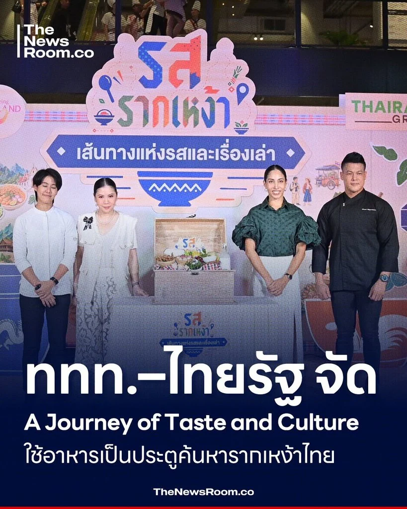 ททท.–ไทยรัฐ จัด A Journey of Taste and Culture ใช้อาหารเป็นประตูค้นหารากเหง้าไทย