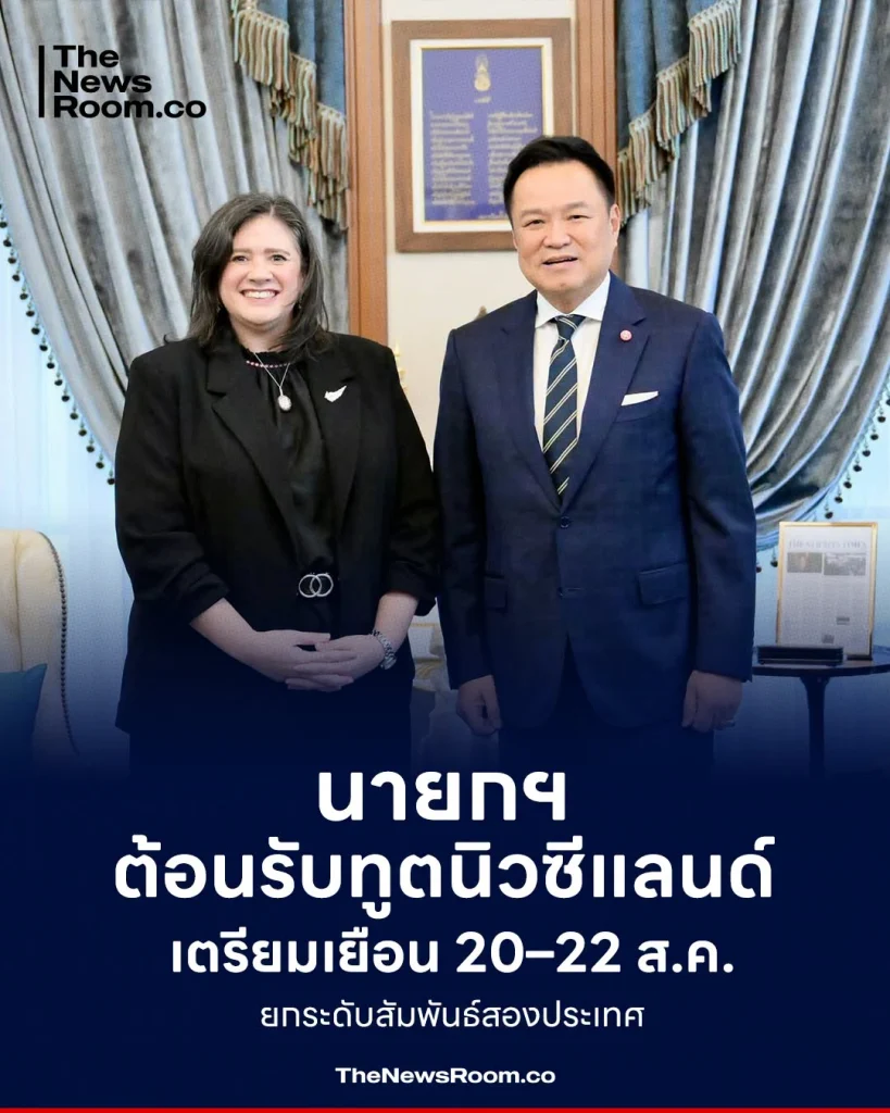 นายกฯ ต้อนรับทูตนิวซีแลนด์ เตรียมเยือน 20–22 ส.ค. ยกระดับสัมพันธ์สองประเทศ