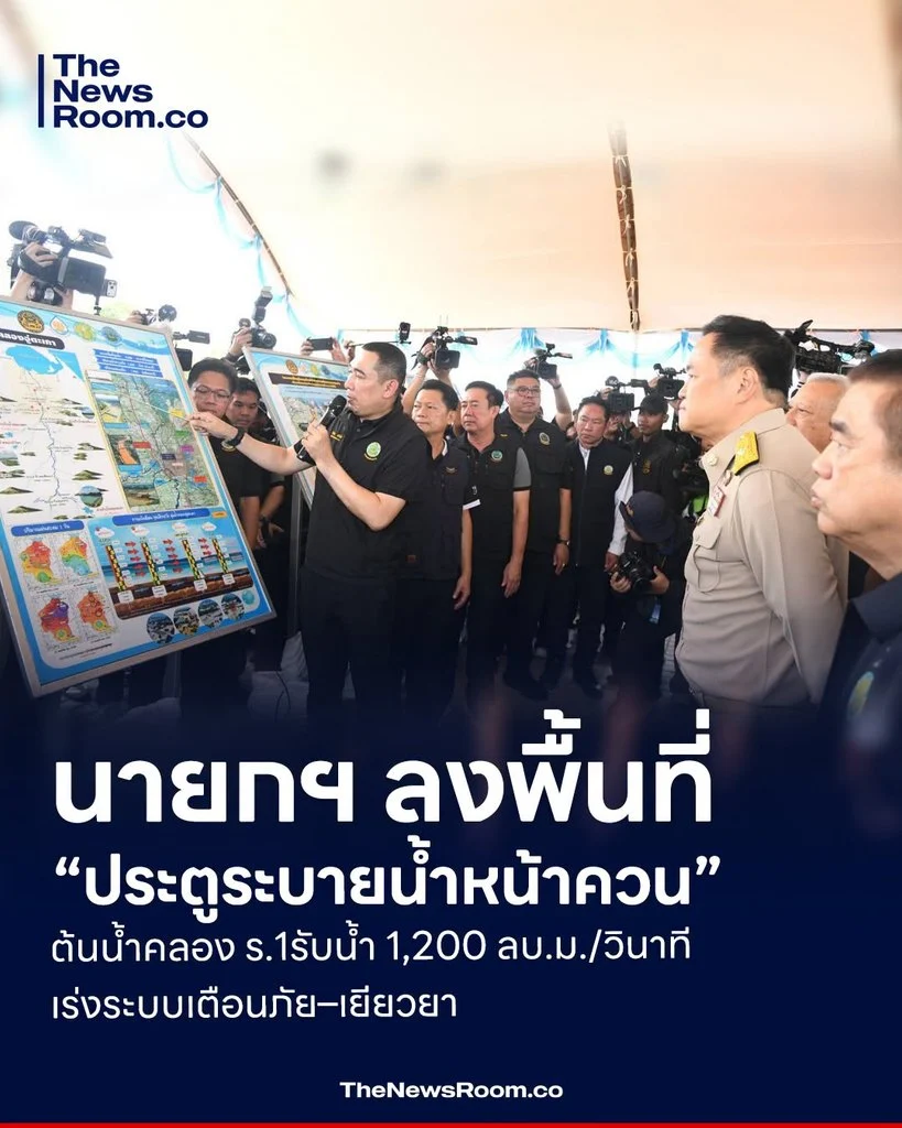 นายกฯ ลงพื้นที่ “ประตูระบายน้ำหน้าควน” ต้นน้ำคลอง ร.1รับน้ำ 1,200 ลบ.ม./วินาที เร่งระบบเตือนภัย–เยียวยา