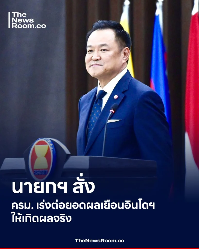 นายกฯ สั่ง ครม. เร่งต่อยอดผลเยือนอินโดฯ ให้เกิดผลจริง