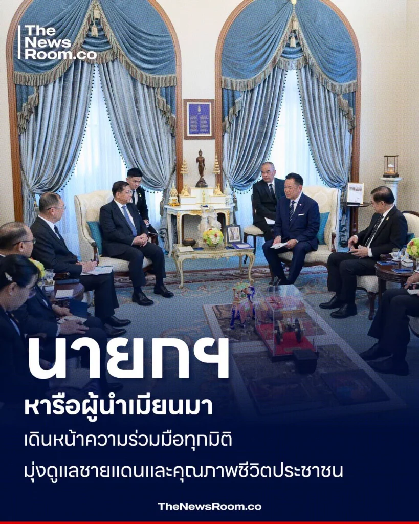 นายกฯ หารือผู้นำเมียนมา เดินหน้าความร่วมมือทุกมิติ มุ่งดูแลชายแดนและคุณภาพชีวิตประชาชน