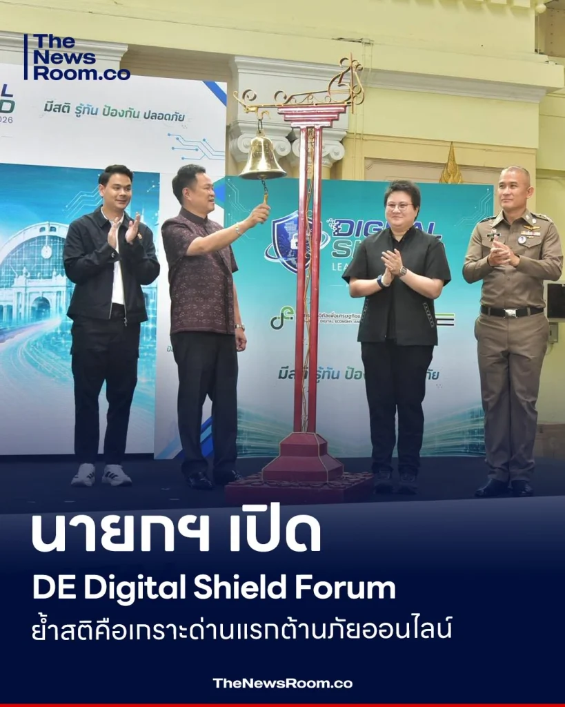 นายกฯ เปิด DE Digital Shield Forum ย้ำสติคือเกราะด่านแรกต้านภัยออนไลน์