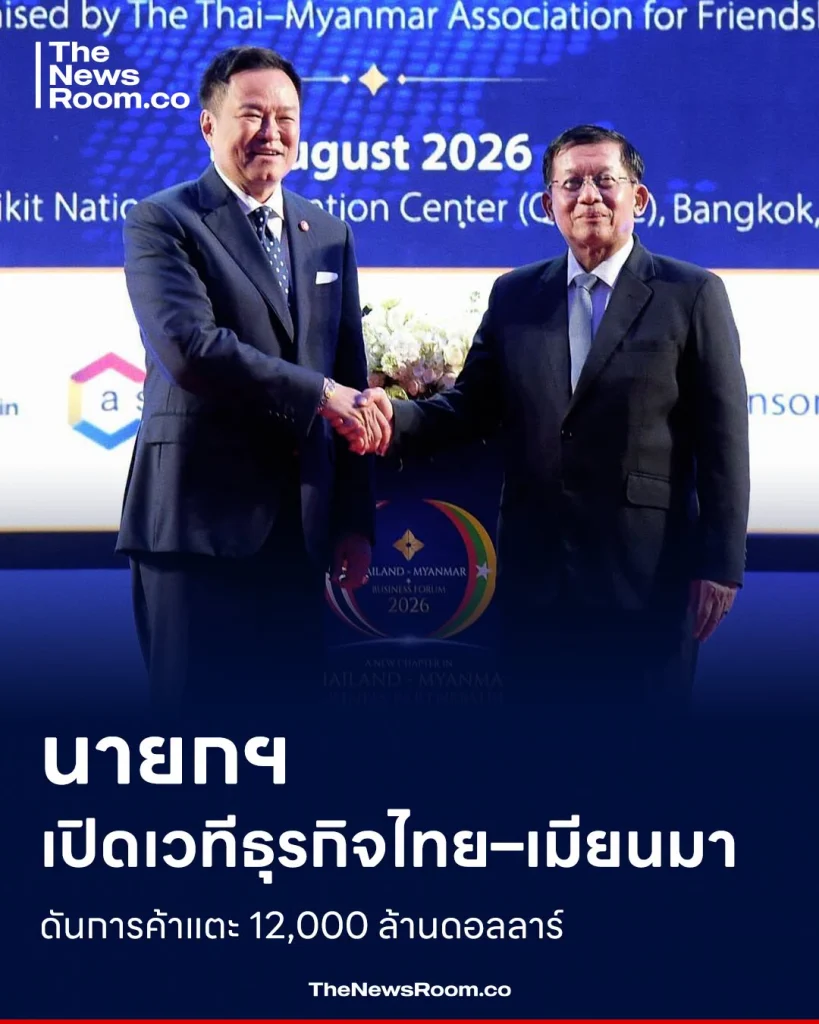 นายกฯ เปิดเวทีธุรกิจไทย–เมียนมา ดันการค้าแตะ 12,000 ล้านดอลลาร์