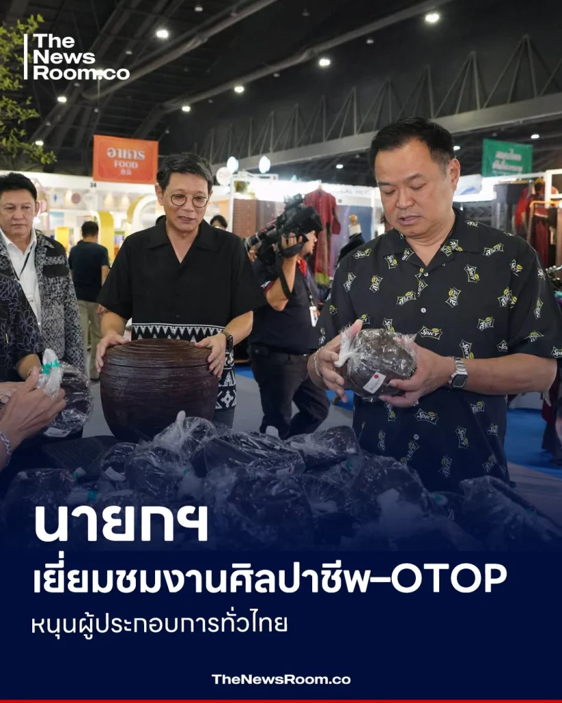 นายกฯ เยี่ยมชมงานศิลปาชีพ–OTOP หนุนผู้ประกอบการทั่วไทย