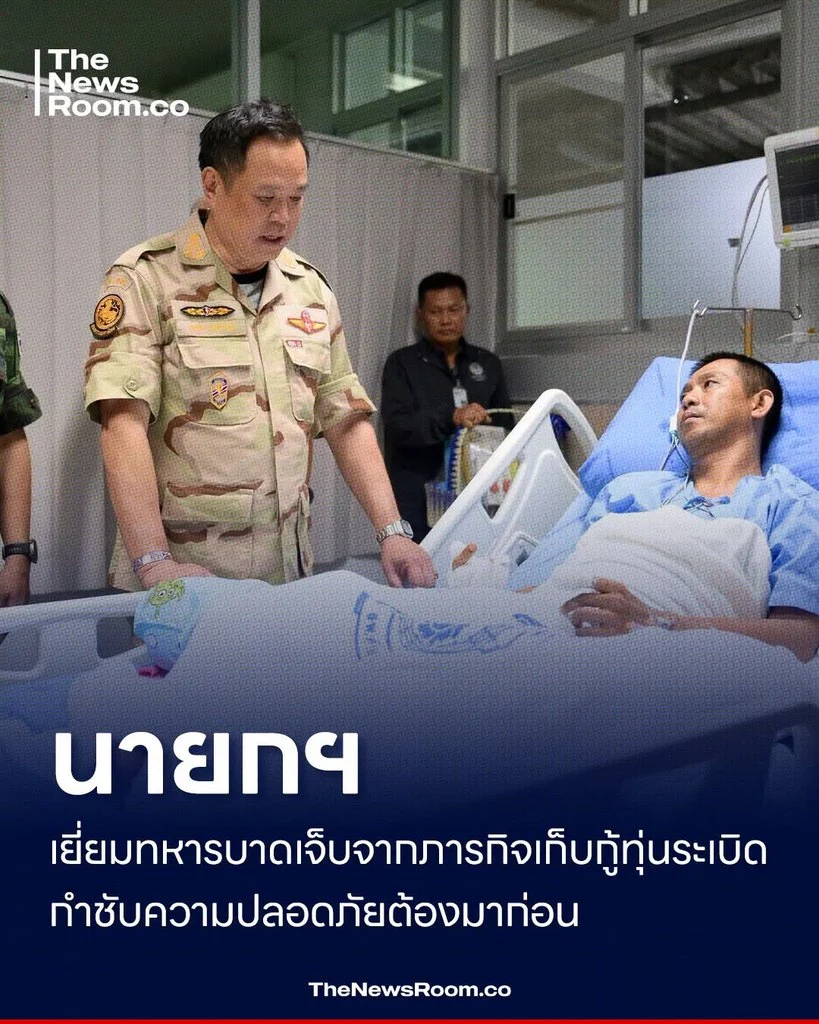 นายกฯ เยี่ยมทหารบาดเจ็บจากภารกิจเก็บกู้ทุ่นระเบิด กำชับความปลอดภัยต้องมาก่อน