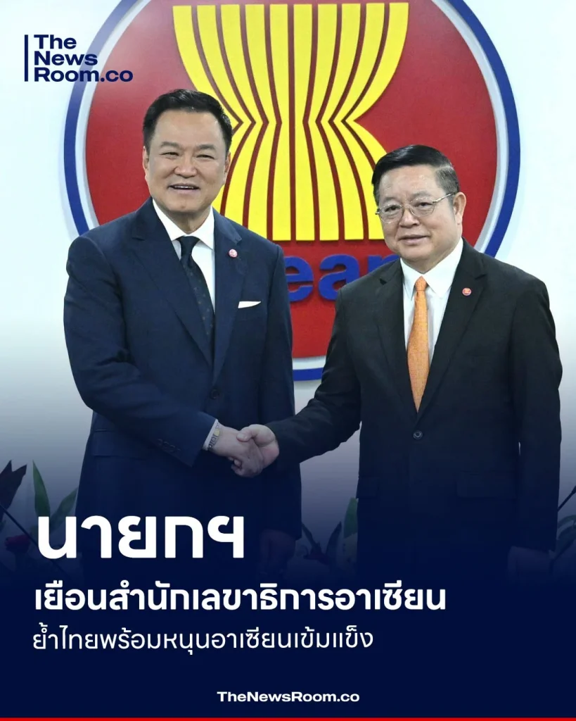 นายกฯ เยือนสำนักเลขาธิการอาเซียน ย้ำไทยพร้อมหนุนอาเซียนเข้มแข็ง