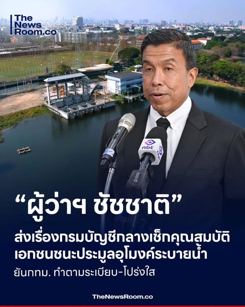“ผู้ว่าฯ ชัชชาติ” ส่งเรื่องกรมบัญชีกลางเช็กคุณสมบัติ เอกชนชนะประมูลอุโมงค์ระบายน้ำ ยันกทม. ทำตามระเบียบ-โปร่งใส