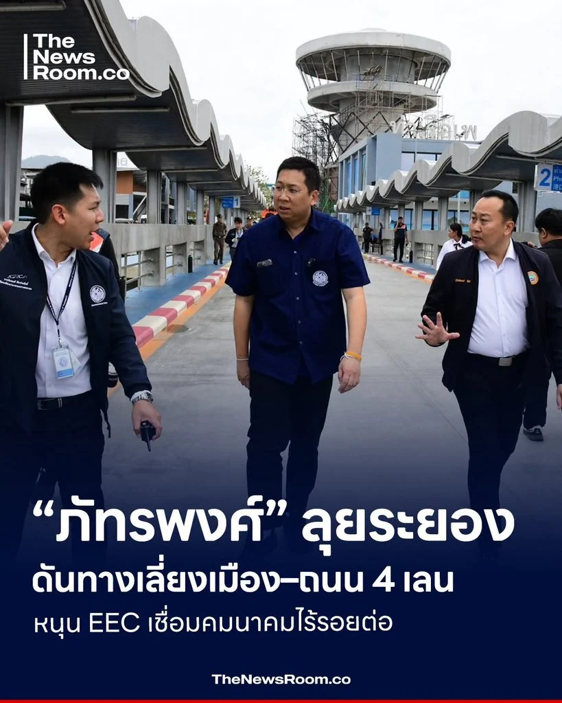 “ภัทรพงศ์” ลุยระยอง ดันทางเลี่ยงเมือง–ถนน 4 เลน หนุน EEC เชื่อมคมนาคมไร้รอยต่อ
