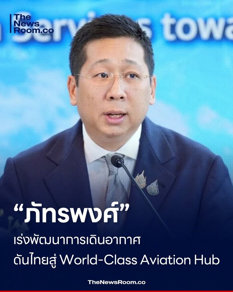 “ภัทรพงศ์” เร่งพัฒนาการเดินอากาศ ดันไทยสู่ World-Class Aviation Hub