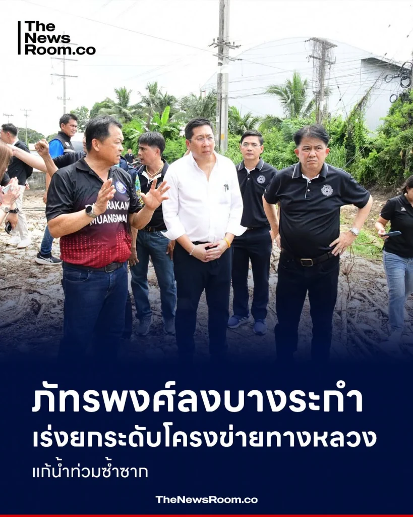 ภัทรพงศ์ลงบางระกำ เร่งยกระดับโครงข่ายทางหลวงแก้น้ำท่วมซ้ำซาก