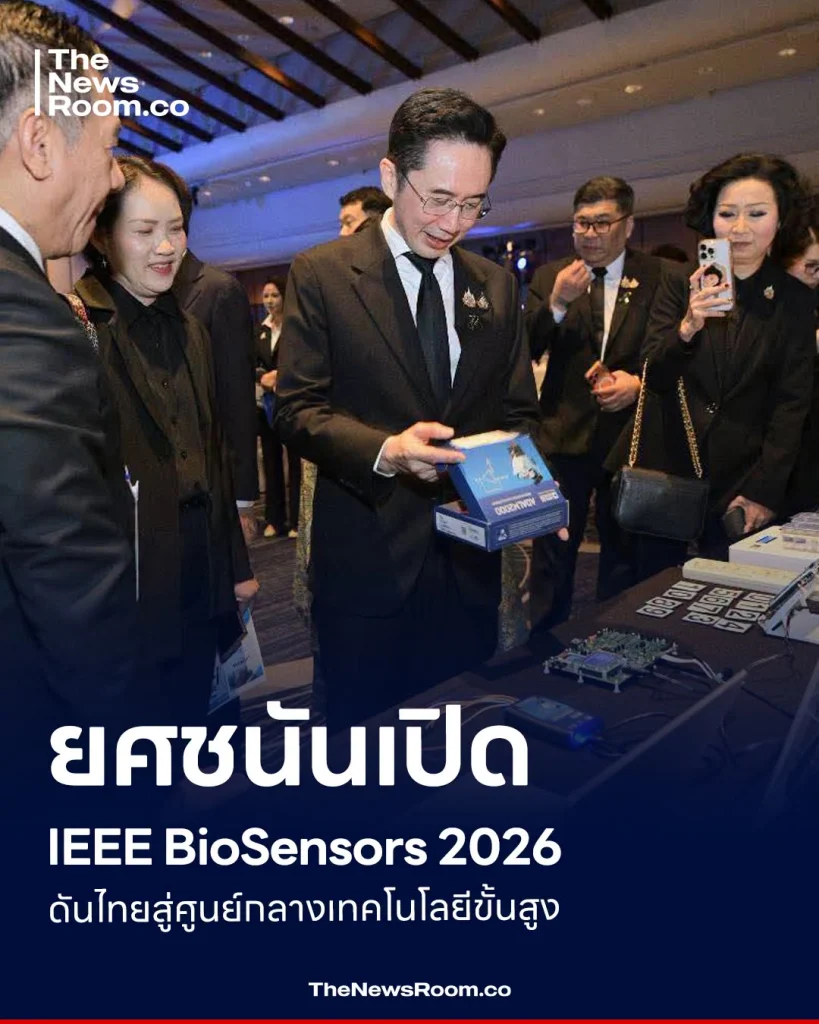 ยศชนันเปิด IEEE BioSensors 2026 ดันไทยสู่ศูนย์กลางเทคโนโลยีขั้นสูง