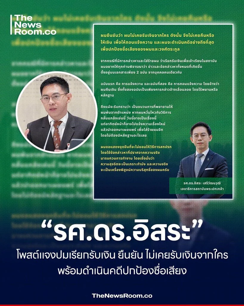 “รศ.ดร.อิสระ” โพสต์แจงปมเรียกรับเงิน ยืนยัน ไม่เคยรับเงินจากใคร พร้อมดำเนินคดีปกป้องชื่อเสียง