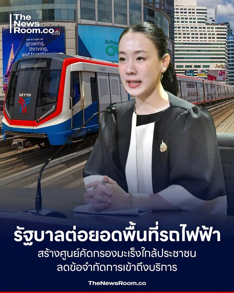 รัฐบาลต่อยอดพื้นที่รถไฟฟ้า สร้างศูนย์คัดกรองมะเร็งใกล้ประชาชน ลดข้อจำกัดการเข้าถึงบริการ