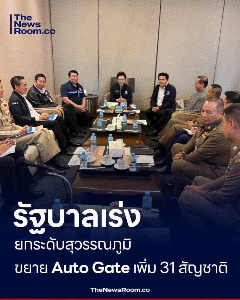 รัฐบาลเร่งยกระดับสุวรรณภูมิ ขยาย Auto Gate เพิ่ม 31 สัญชาติ