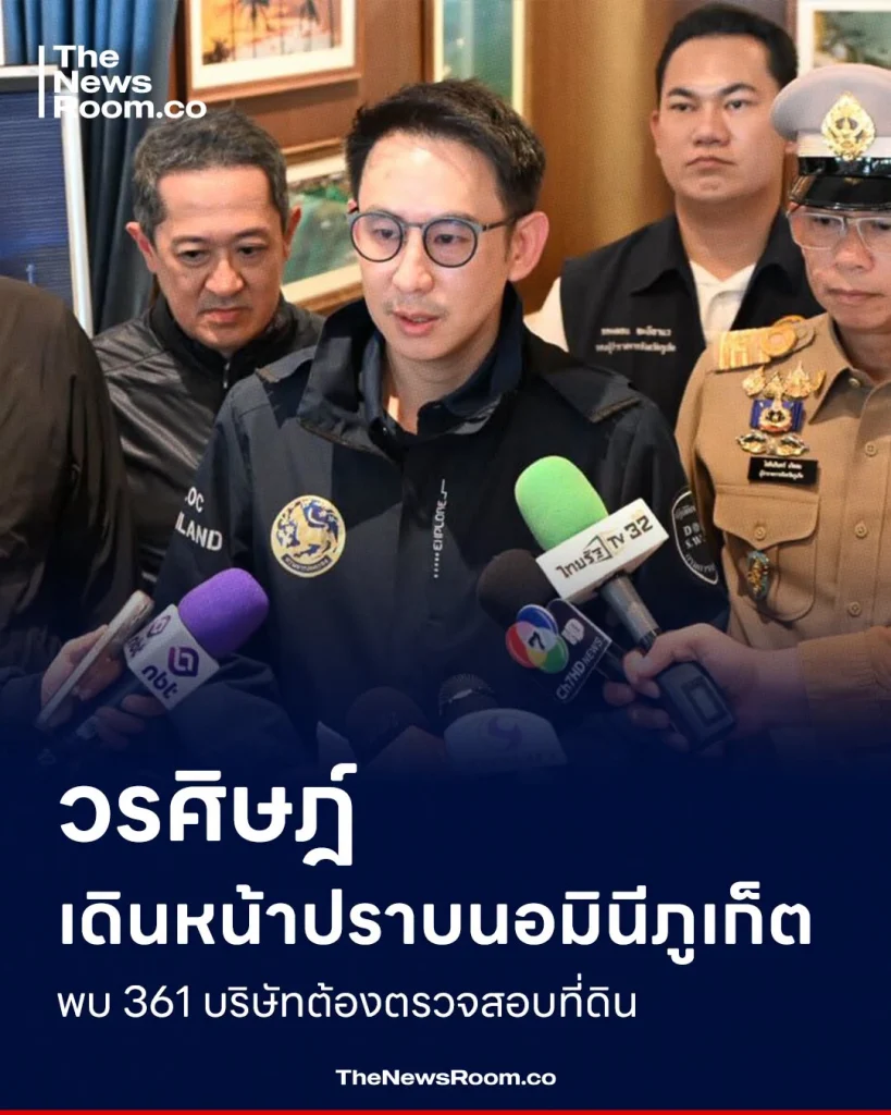 วรศิษฎ์ เดินหน้าปราบนอมินีภูเก็ต พบ 361 บริษัทต้องตรวจสอบที่ดิน