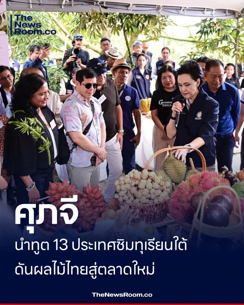 ศุภจี นำทูต 13 ประเทศชิมทุเรียนใต้ ดันผลไม้ไทยสู่ตลาดใหม่
