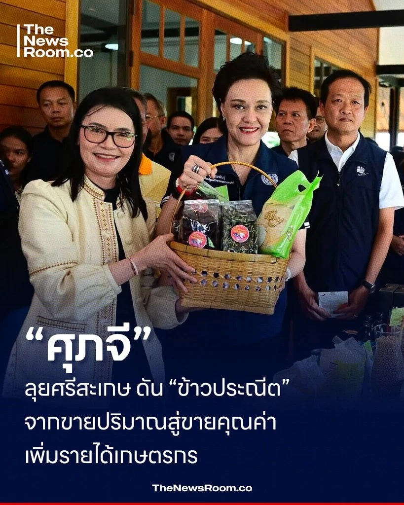 “ศุภจี” ลุยศรีสะเกษ ดัน “ข้าวประณีต” จากขายปริมาณสู่ขายคุณค่า เพิ่มรายได้เกษตรกร