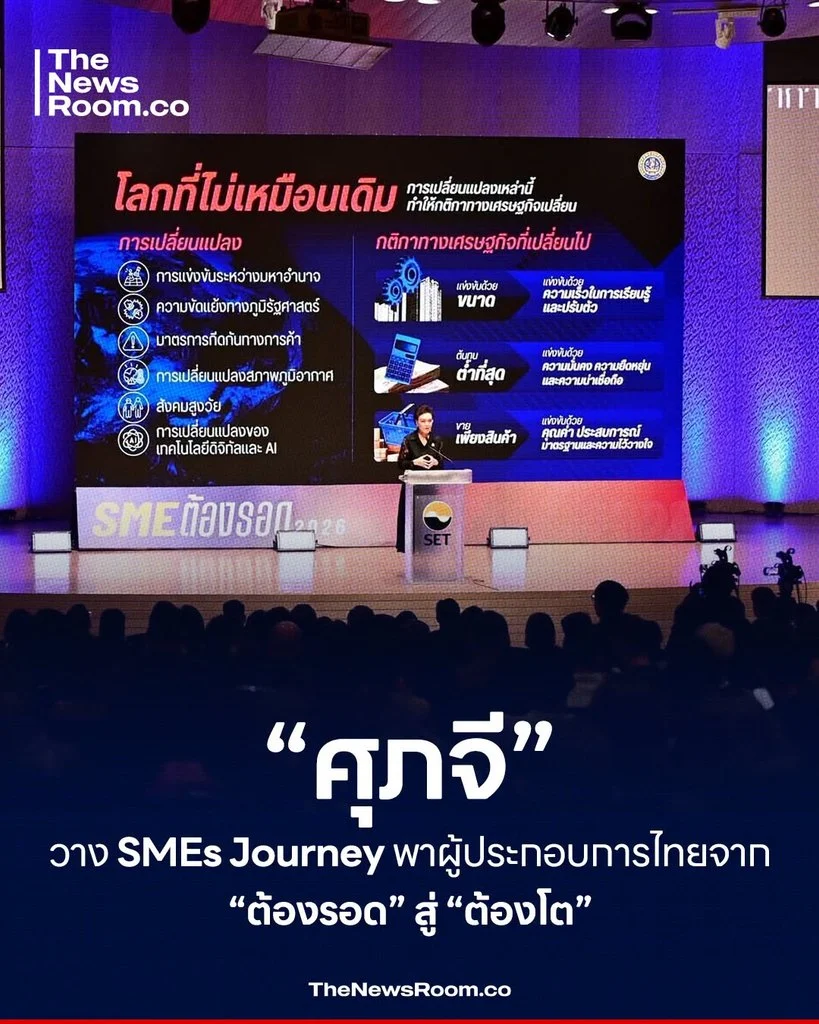 “ศุภจี” วาง SMEs Journey พาผู้ประกอบการไทยจาก “ต้องรอด” สู่ “ต้องโต”