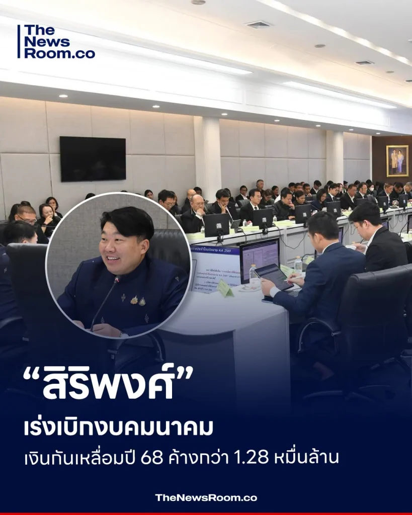 “สิริพงศ์” เร่งเบิกงบคมนาคม เงินกันเหลื่อมปี 68 ค้างกว่า 1.28 หมื่นล้าน