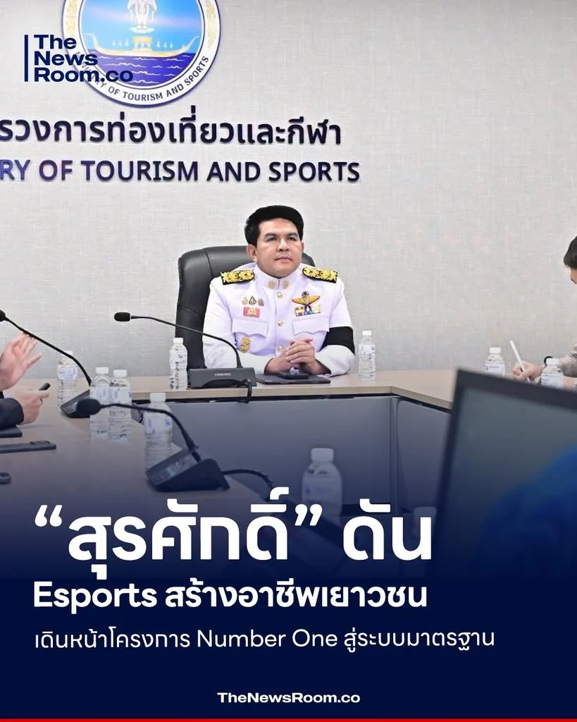 “สุรศักดิ์” ดัน Esports สร้างอาชีพเยาวชน เดินหน้าโครงการ Number One สู่ระบบมาตรฐาน
