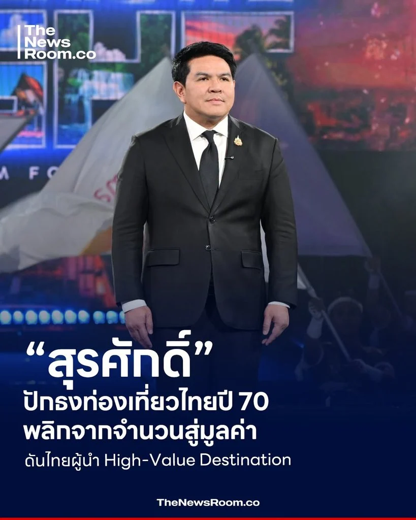 “สุรศักดิ์” ปักธงท่องเที่ยวไทยปี 70 พลิกจากจำนวนสู่มูลค่า ดันไทยผู้นำ High-Value Destination