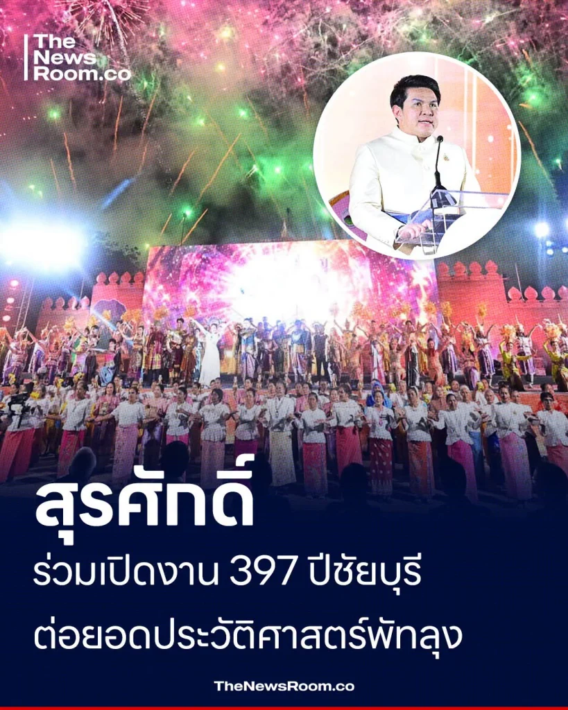 สุรศักดิ์ ร่วมเปิดงาน 397 ปีชัยบุรี ต่อยอดประวัติศาสตร์พัทลุง