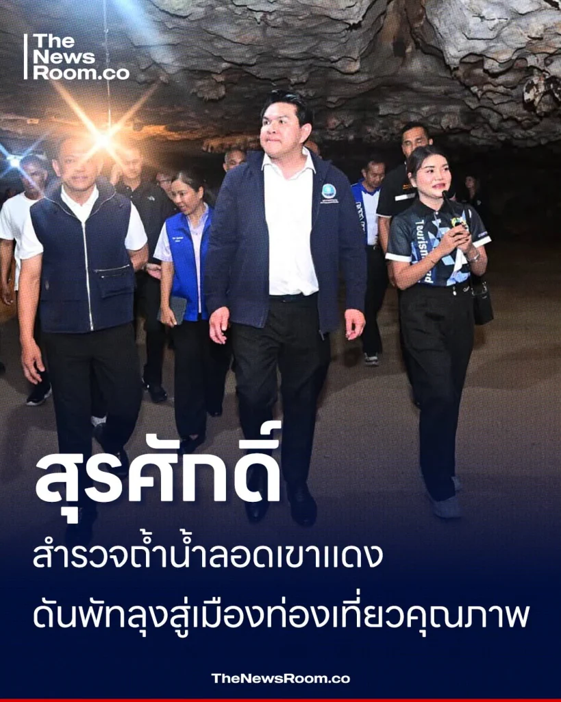 สุรศักดิ์ สำรวจถ้ำน้ำลอดเขาแดง ดันพัทลุงสู่เมืองท่องเที่ยวคุณภาพ