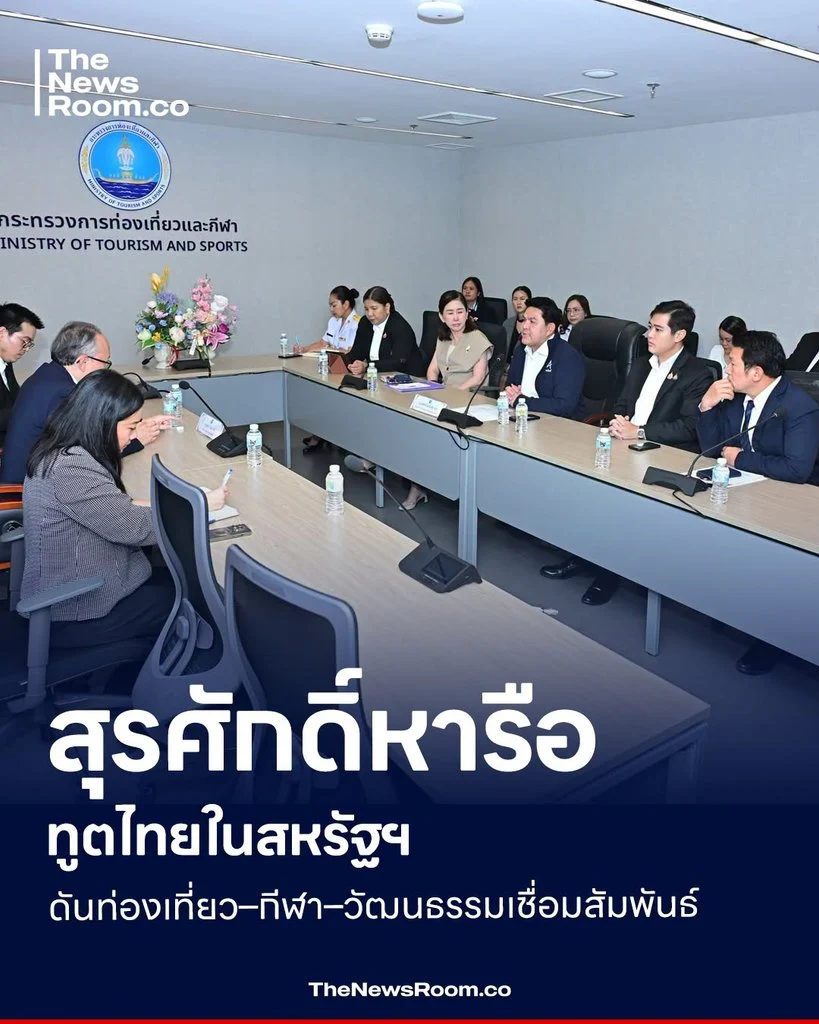 สุรศักดิ์หารือทูตไทยในสหรัฐฯ ดันท่องเที่ยว–กีฬา–วัฒนธรรมเชื่อมสัมพันธ์