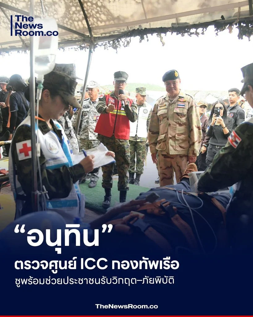 “อนุทิน” ตรวจศูนย์ ICC กองทัพเรือ ชูพร้อมช่วยประชาชนรับวิกฤต–ภัยพิบัติ