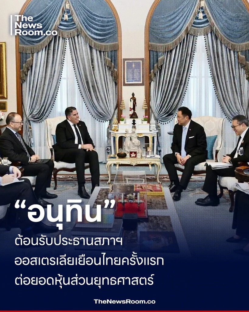 “อนุทิน” ต้อนรับประธานสภาฯ ออสเตรเลียเยือนไทยครั้งแรก ต่อยอดหุ้นส่วนยุทธศาสตร์