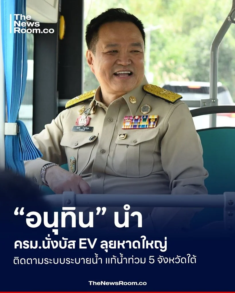 “อนุทิน” นำ ครม.นั่งบัส EV ลุยหาดใหญ่ ติดตามระบบระบายน้ำ แก้น้ำท่วม 5 จังหวัดใต้