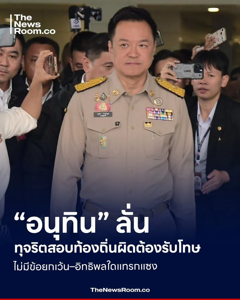“อนุทิน” ลั่นทุจริตสอบท้องถิ่นผิดต้องรับโทษ ไม่มีข้อยกเว้น–อิทธิพลใดแทรกแซง
