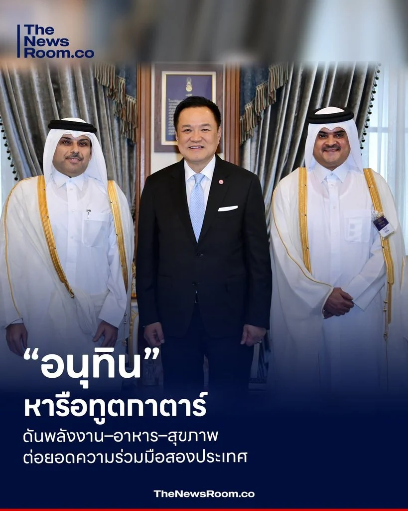 “อนุทิน” หารือทูตกาตาร์ ดันพลังงาน–อาหาร–สุขภาพ ต่อยอดความร่วมมือสองประเทศ