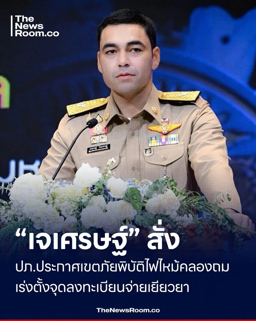 “เจเศรษฐ์” สั่ง ปภ.ประกาศเขตภัยพิบัติไฟไหม้คลองถม เร่งตั้งจุดลงทะเบียนจ่ายเยียวยา