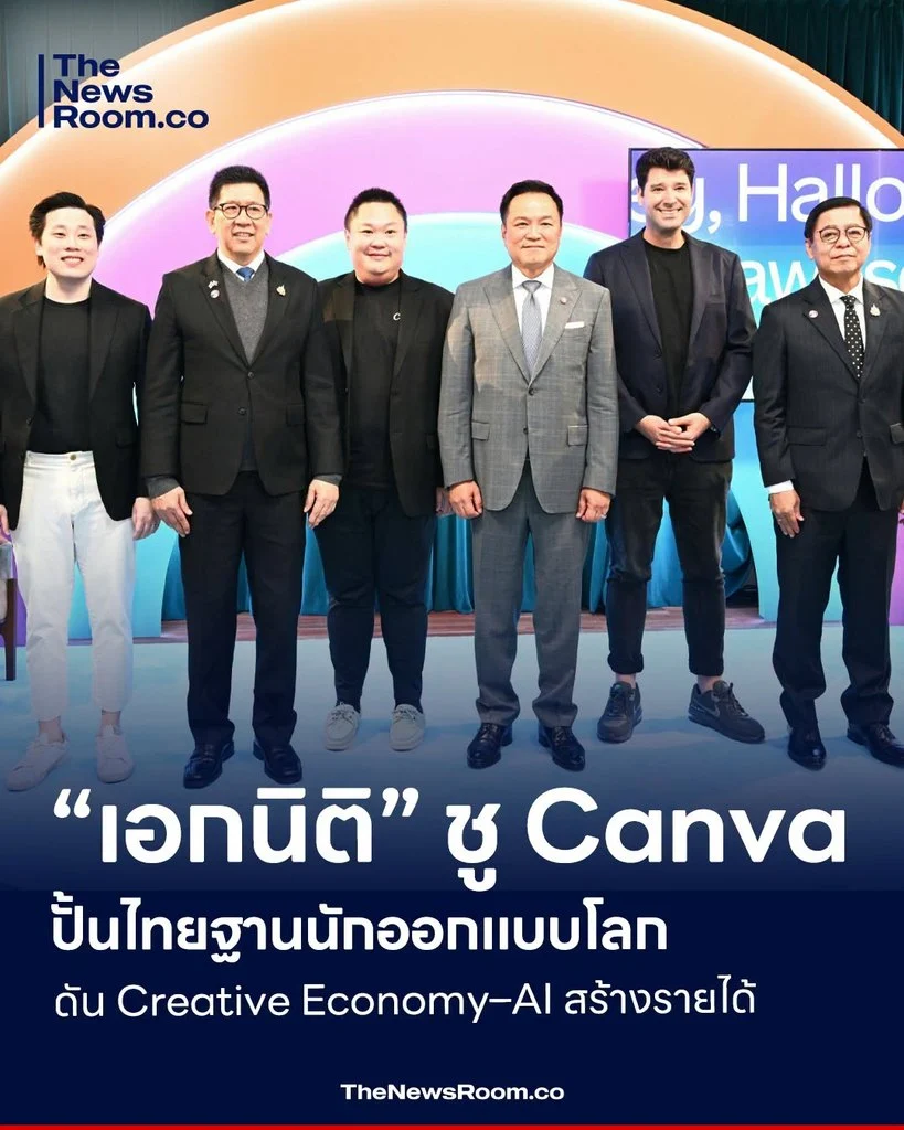 “เอกนิติ” ชู Canva ปั้นไทยฐานนักออกแบบโลก ดัน Creative Economy–AI สร้างรายได้