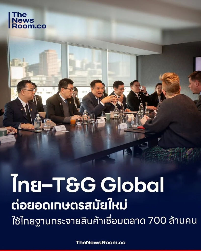 ไทย–T&G Global ต่อยอดเกษตรสมัยใหม่ ใช้ไทยฐานกระจายสินค้าเชื่อมตลาด 700 ล้านคน