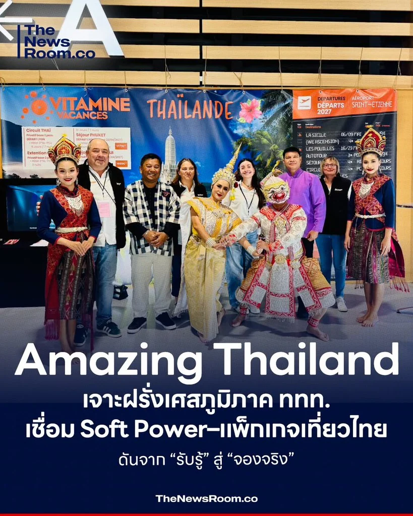Amazing Thailand เจาะฝรั่งเศสภูมิภาค ททท. เชื่อม Soft Power–แพ็กเกจเที่ยวไทย ดันจาก “รับรู้” สู่ “จองจริง”