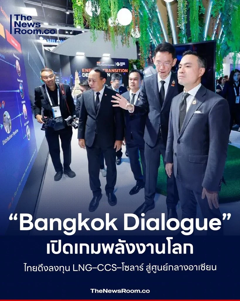 “Bangkok Dialogue” เปิดเกมพลังงานโลก ไทยดึงลงทุน LNG–CCS–โซลาร์ สู่ศูนย์กลางอาเซียน