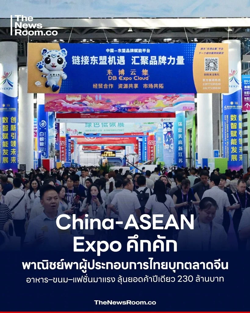 China-ASEAN Expo คึกคัก พาณิชย์พาผู้ประกอบการไทยบุกตลาดจีน อาหาร–ขนม–แฟชั่นมาแรง ลุ้นยอดค้าปีเดียว 230 ล้านบาท