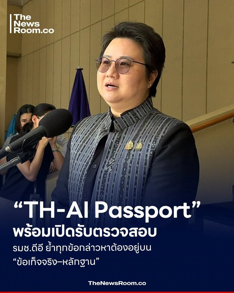 “TH-AI Passport” พร้อมเปิดรับตรวจสอบ รมช.ดีอี ย้ำทุกข้อกล่าวหาต้องอยู่บน “ข้อเท็จจริง–หลักฐาน”
