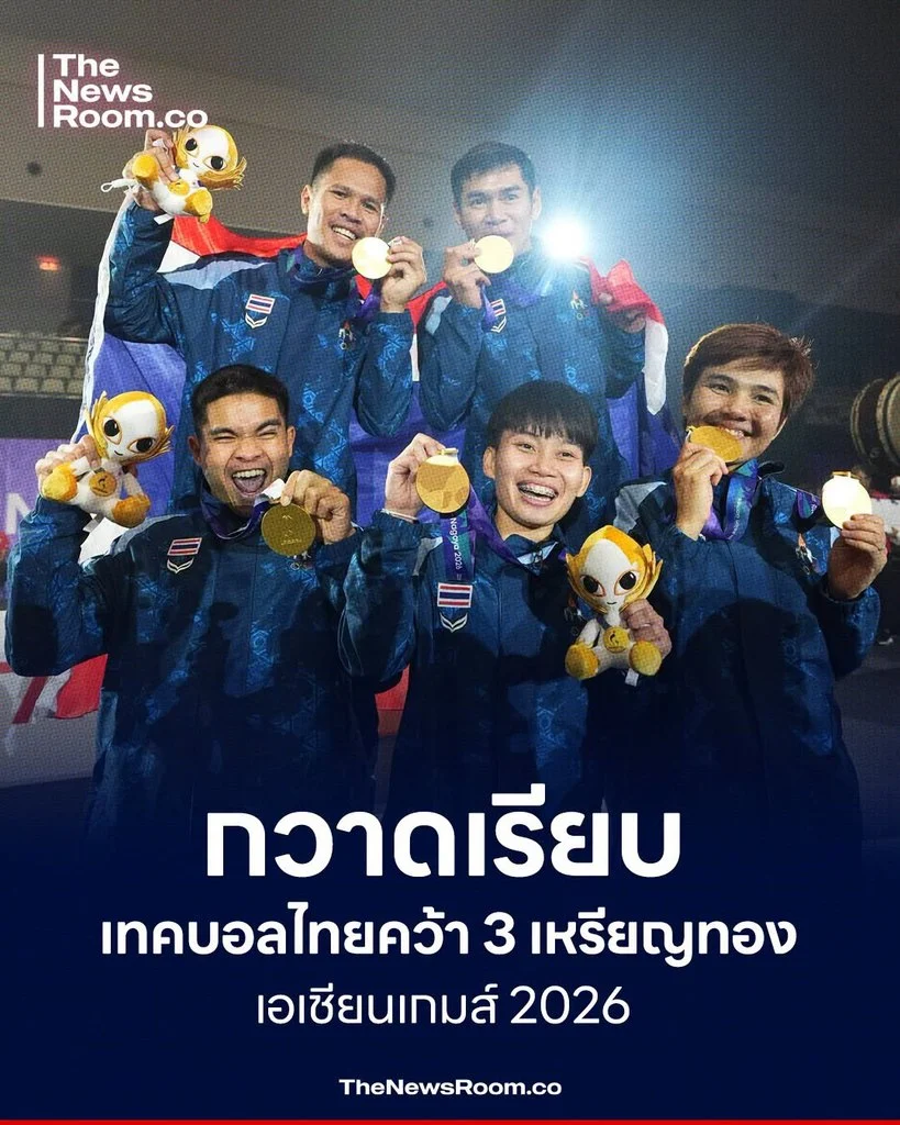 กวาดเรียบ เทคบอลไทยคว้า 3 เหรียญทอง เอเชียนเกมส์ 2026