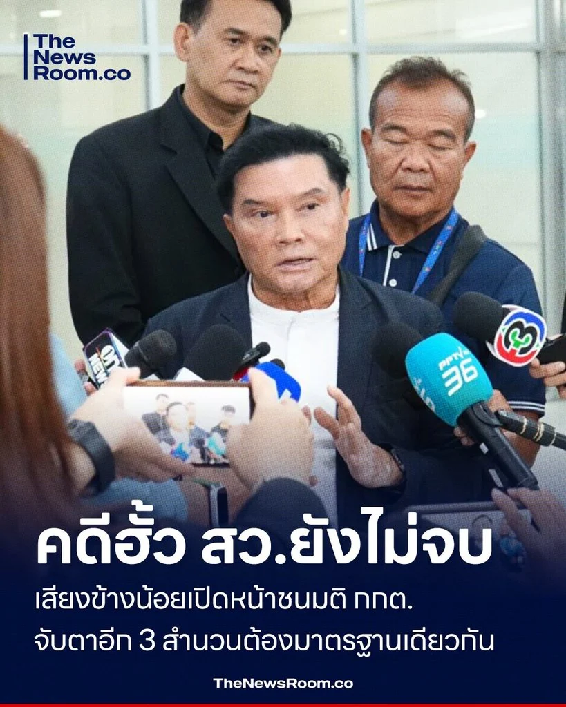 คดีฮั้ว สว.ยังไม่จบ เสียงข้างน้อยเปิดหน้าชนมติ กกต. จับตาอีก 3 สำนวนต้องมาตรฐานเดียวกัน