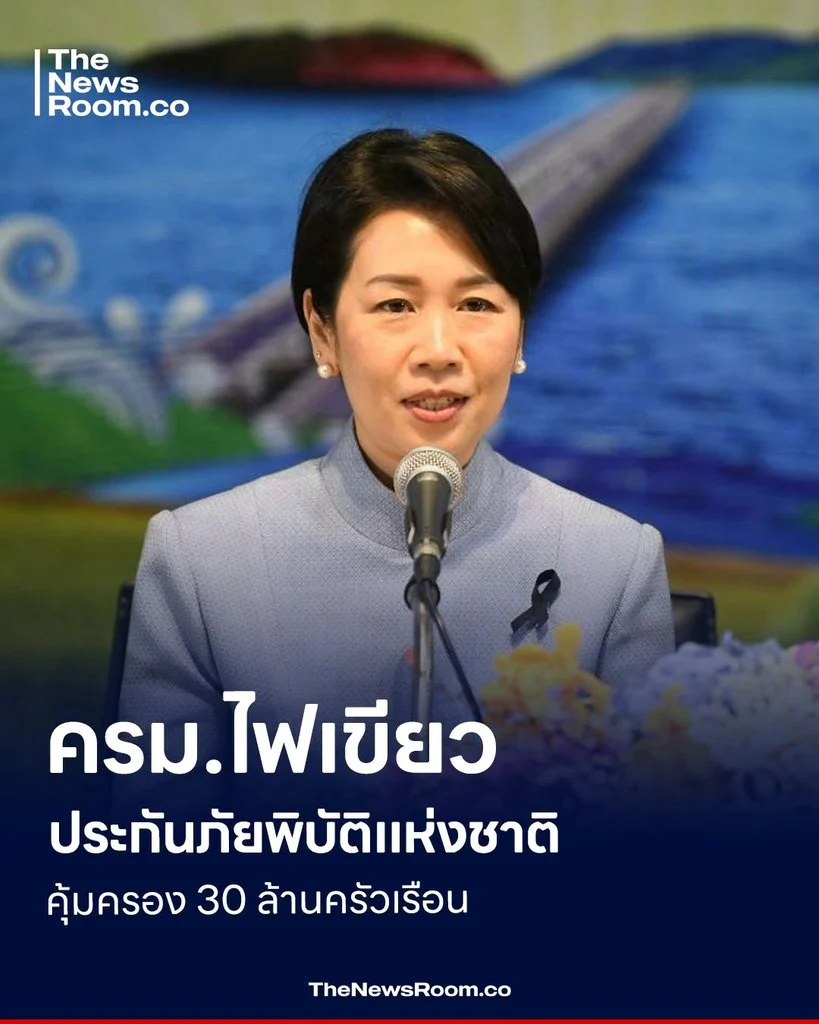 ครม.ไฟเขียวประกันภัยพิบัติแห่งชาติ คุ้มครอง 30 ล้านครัวเรือน