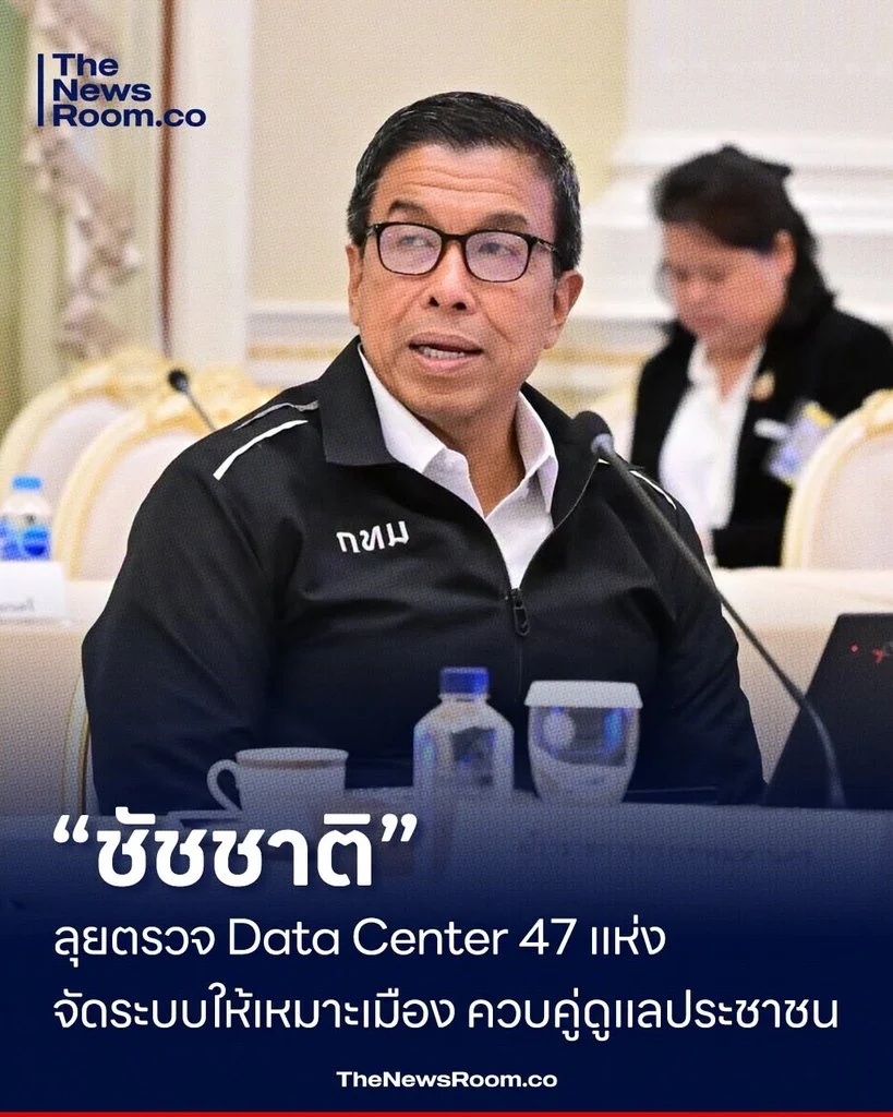 “ชัชชาติ” ลุยตรวจ Data Center 47 แห่ง จัดระบบให้เหมาะเมือง ควบคู่ดูแลประชาชน