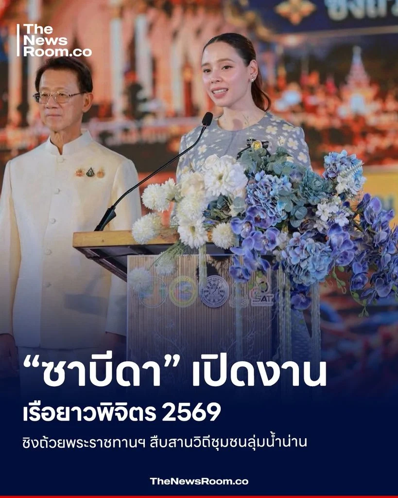 “ซาบีดา” เปิดงานเรือยาวพิจิตร 2569 ชิงถ้วยพระราชทานฯ สืบสานวิถีชุมชนลุ่มน้ำน่าน