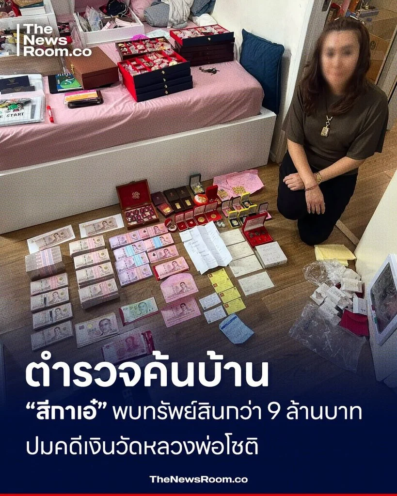 ตำรวจค้นบ้าน “สีกาเอ๋” พบทรัพย์สินกว่า 9 ล้านบาท ปมคดีเงินวัดหลวงพ่อโชติ