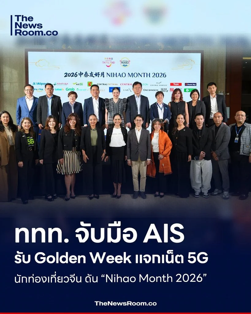 ททท. จับมือ AIS รับ Golden Week แจกเน็ต 5G นักท่องเที่ยวจีน ดัน “Nihao Month 2026”