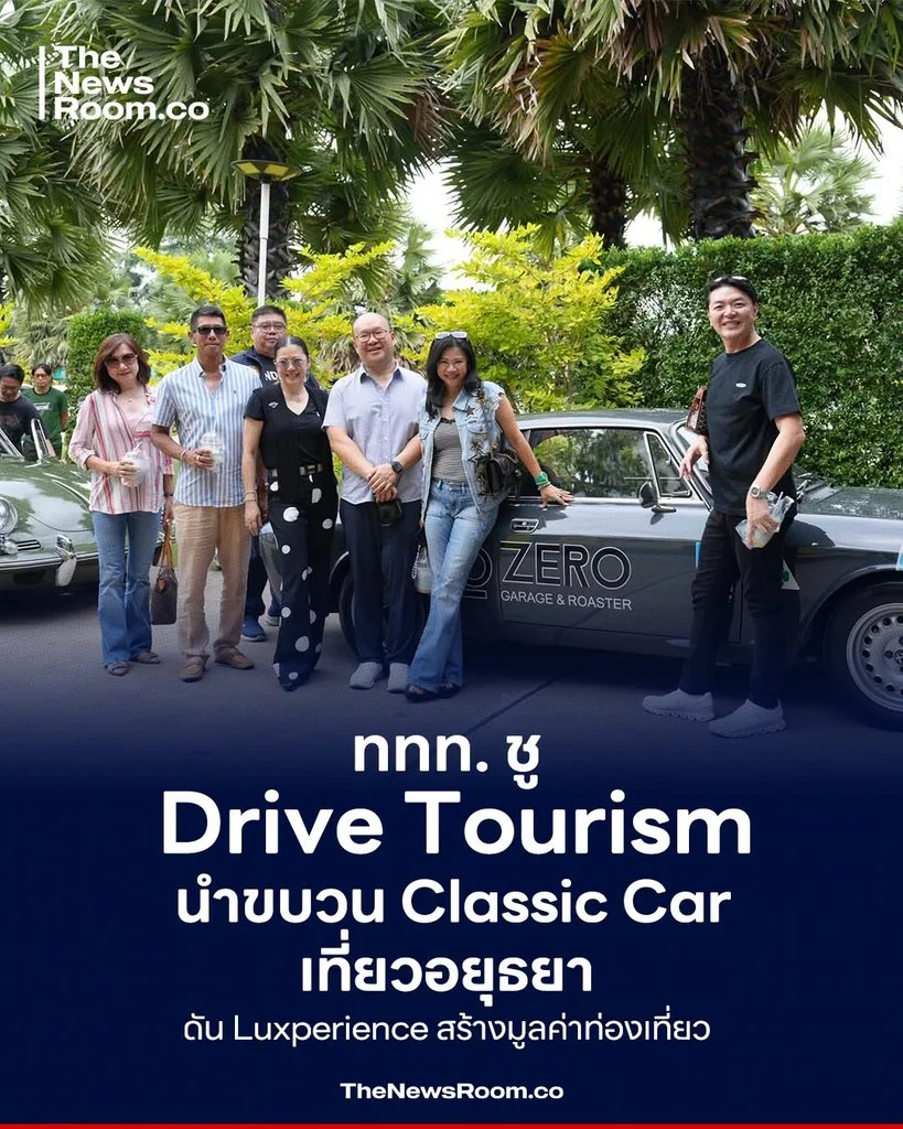 ททท. ชู Drive Tourism นำขบวน Classic Car เที่ยวอยุธยา ดัน Luxperience สร้างมูลค่าท่องเที่ยว