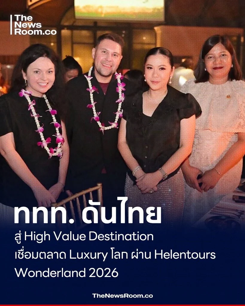 ททท. ดันไทยสู่ High Value Destination เชื่อมตลาด Luxury โลก ผ่าน Helentours Wonderland 2026