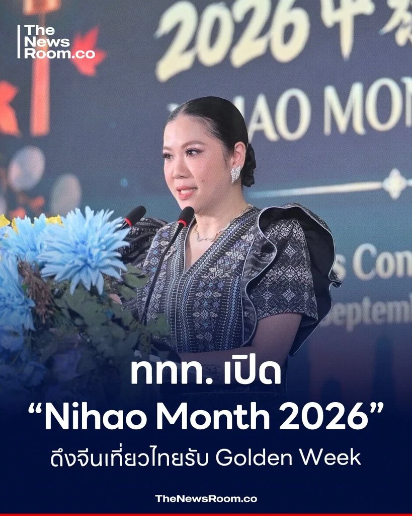 ททท. เปิด “Nihao Month 2026” ดึงจีนเที่ยวไทยรับ Golden Week